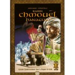 bd-chmouel-hanaguid-t1-