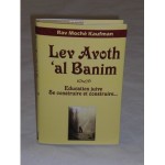 lev-avot-al-banim